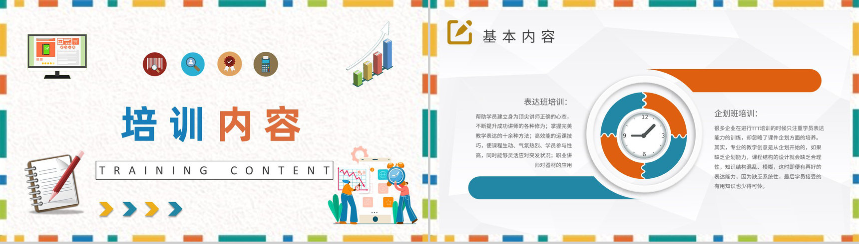 TTT管理培训心得企业内部培训PPT模板-5
