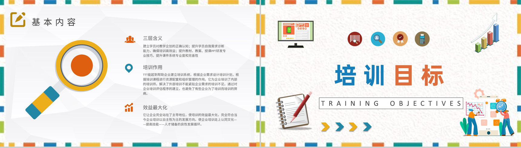 TTT管理培训心得企业内部培训PPT模板-6