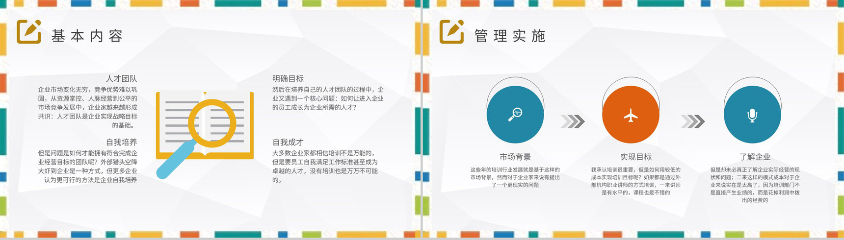 TTT管理培训心得企业内部培训PPT模板-7
