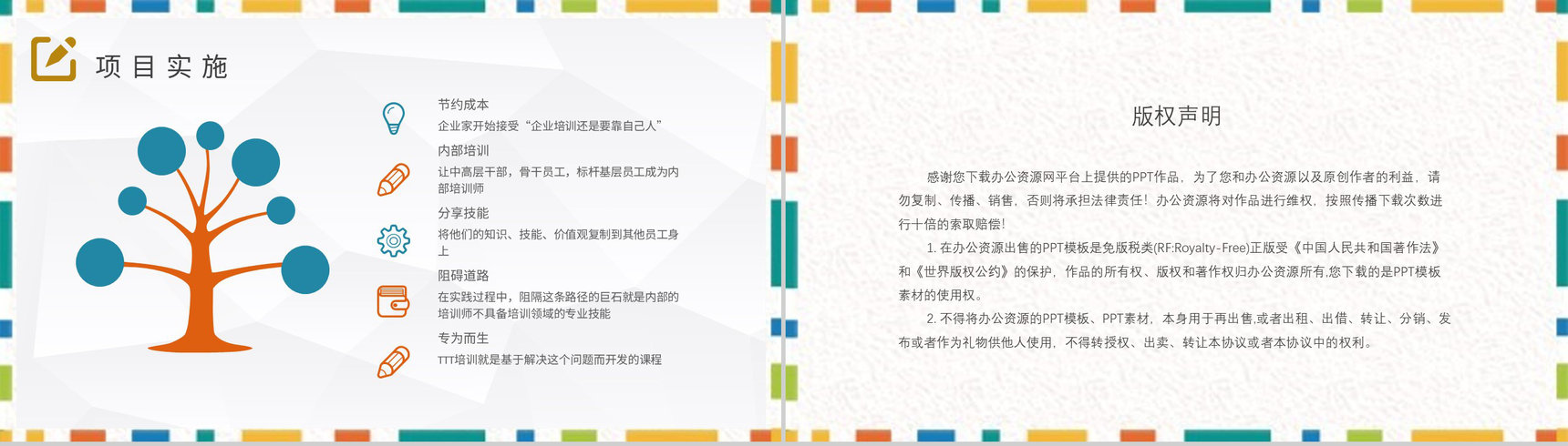 TTT管理培训心得企业内部培训PPT模板-8