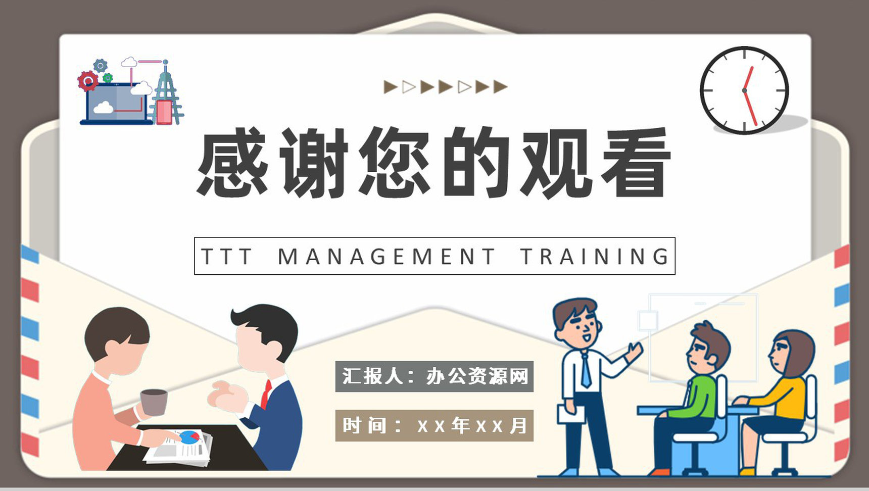 部门TTT项目管理培训主管岗位职责要求PPT模板-9