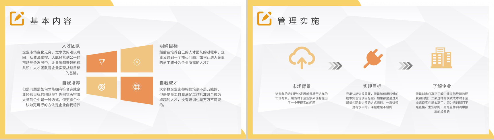 高管TTT管理培训内容公司管理培训课程PPT模板-3