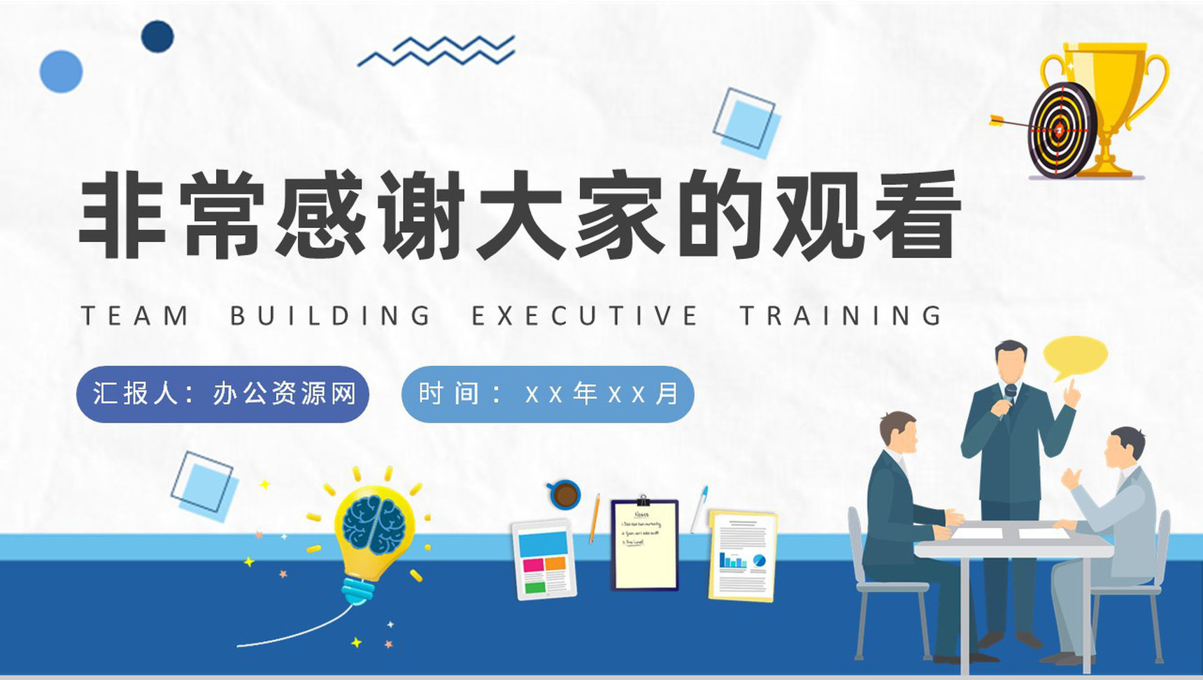 团队建设执行力培训演讲执行原则分类说明内容总结PPT模板-9