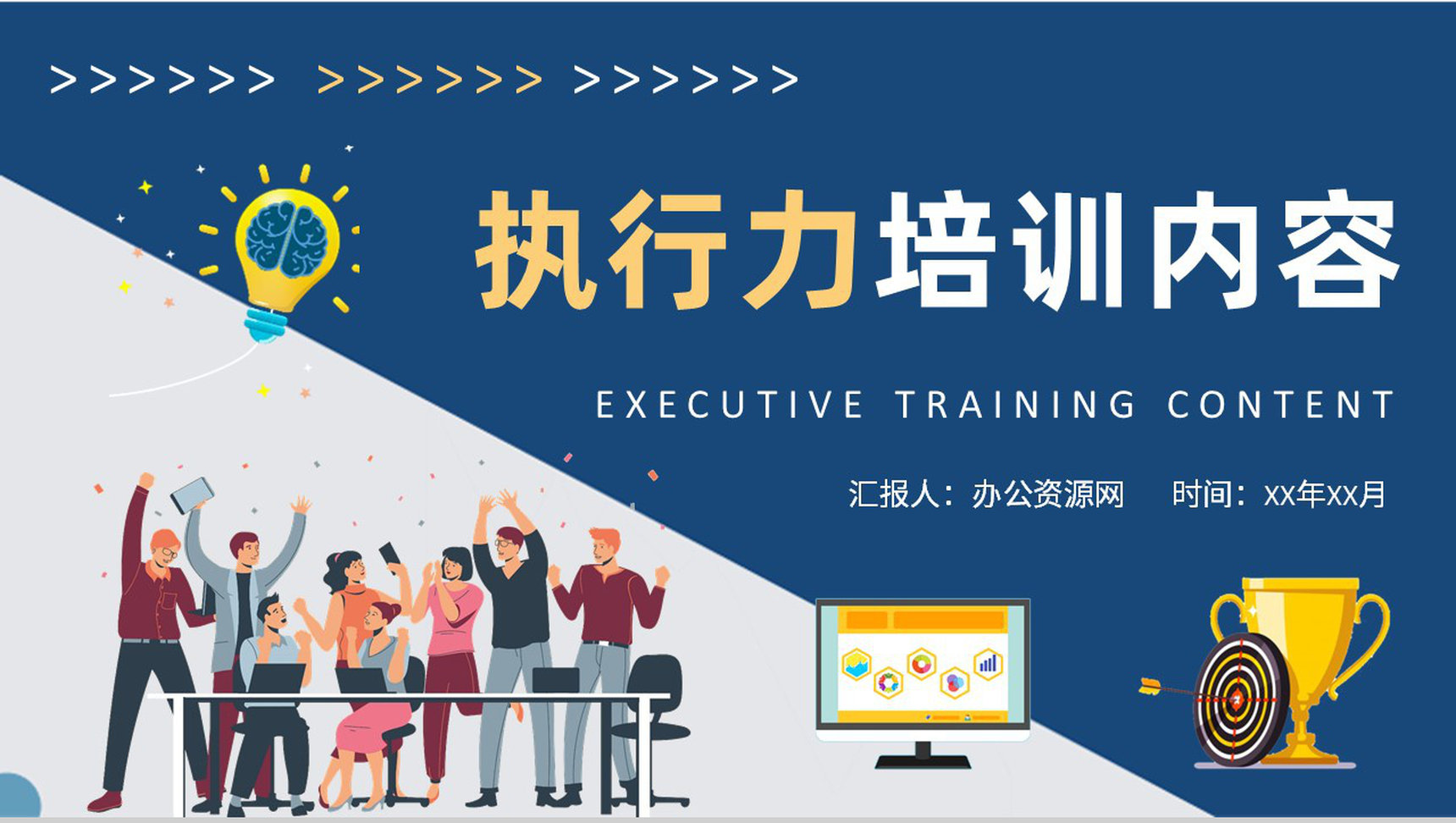 执行力培训核心内容总结团队沟通能力提升工作计划PPT模板-1