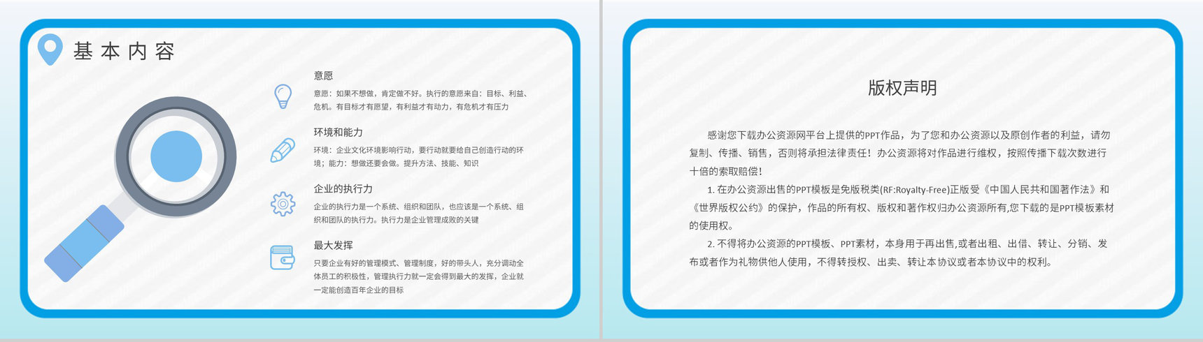 执行力培训内容定义学习团队建设案例分析总结PPT模板-8