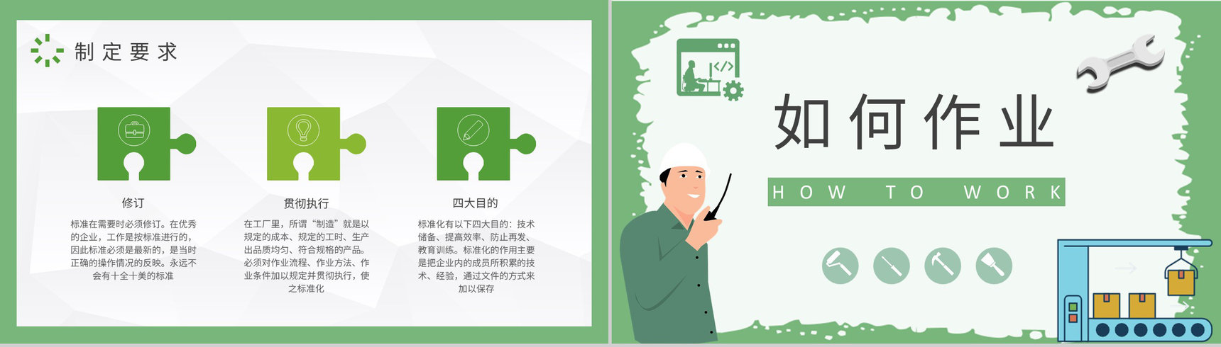 标准化作业的重要性学习车间现场目视化管理培训汇报PPT模板-6