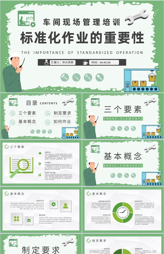 标准化作业的重要性学习车间现场目视化管理