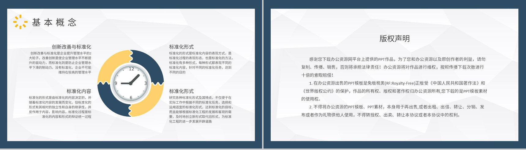 标准化作业培训内容总结企业5S现场管理工作计划PPT模板-8