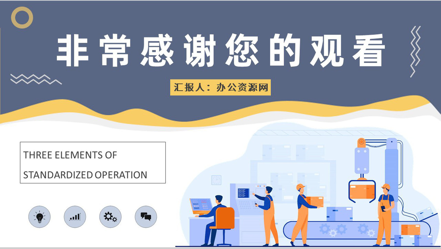 标准化作业三要素内容学习工厂班组建设工作总结PPT模板-9