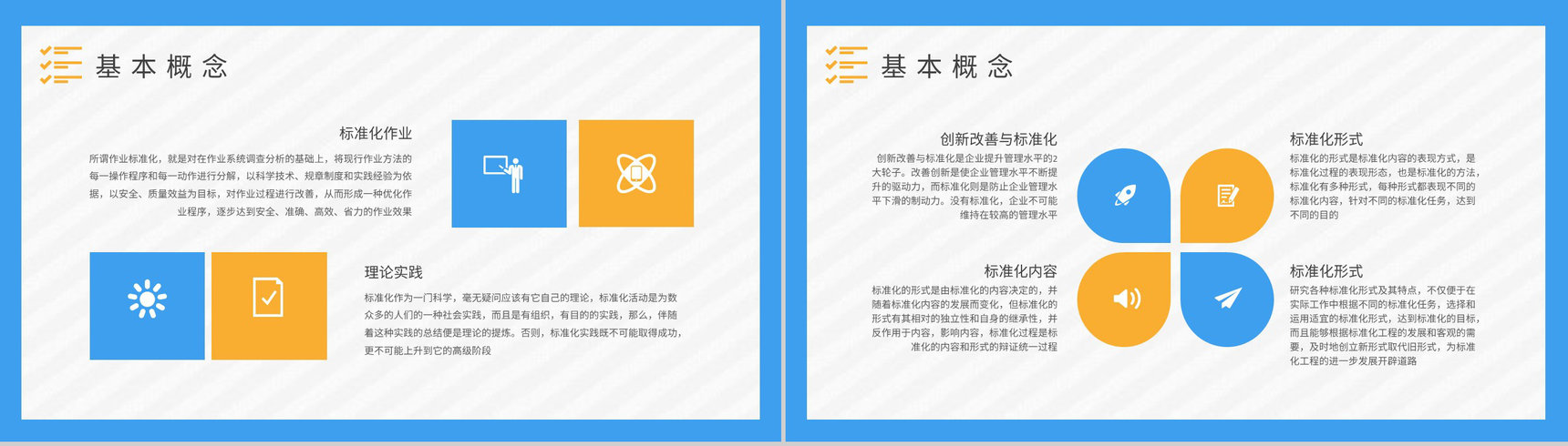 车间定置管理工作要求标准化作业的目的和意义培训演讲PPT模板-3
