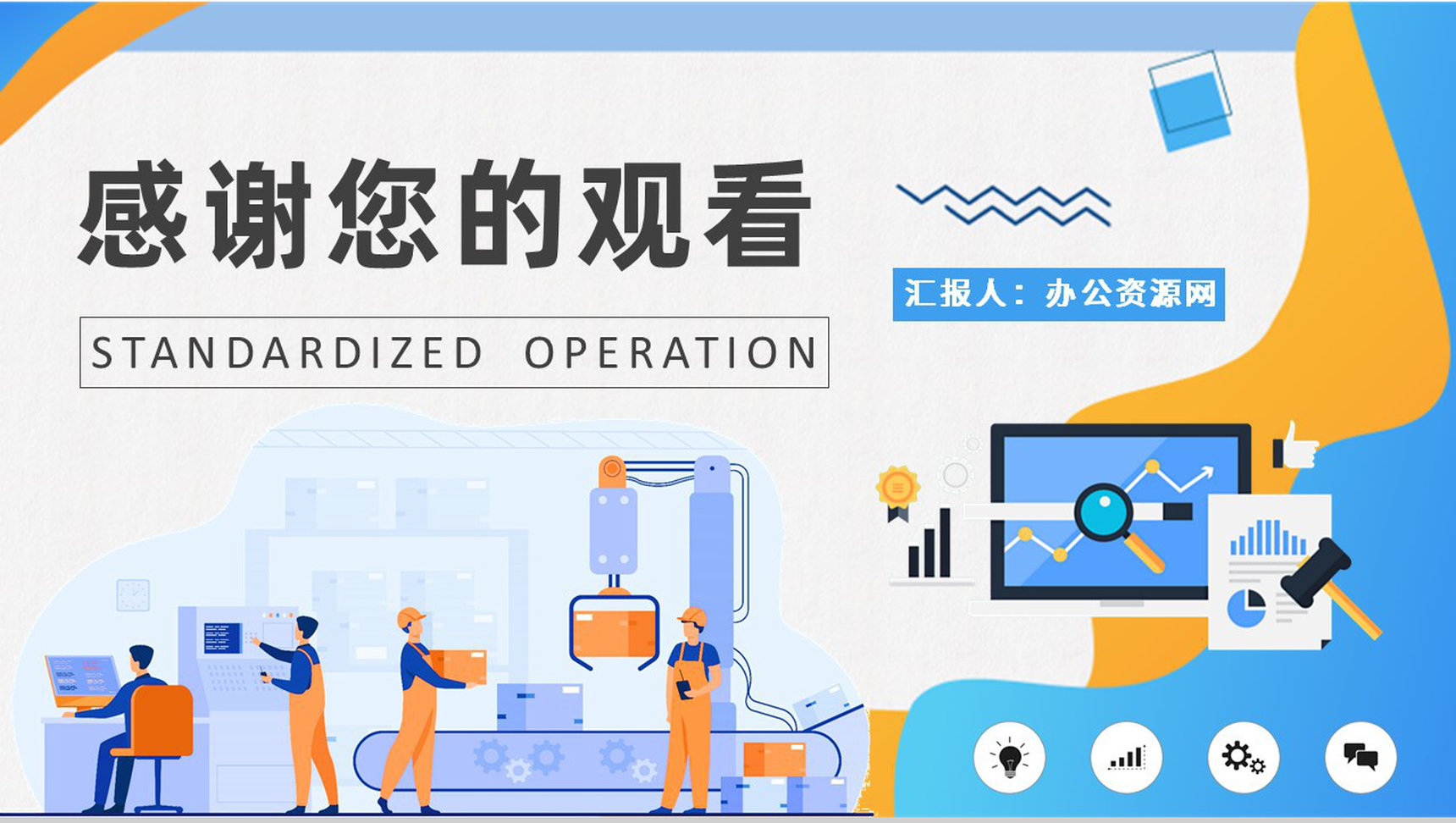 车间定置管理工作要求标准化作业的目的和意义培训演讲PPT模板-9
