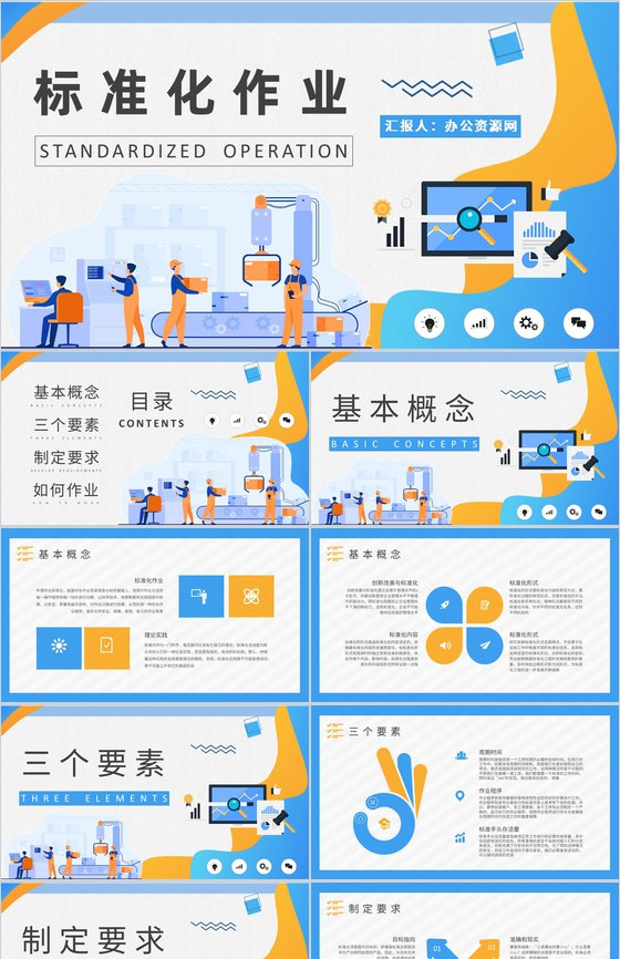 车间定置管理工作要求标准化作业的目的和意