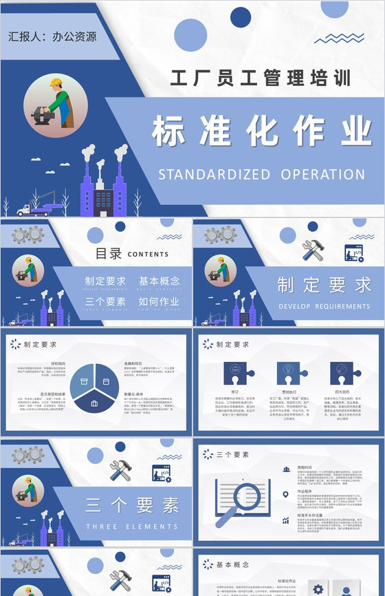工厂员工岗位技能培训标准化作业基础知识学