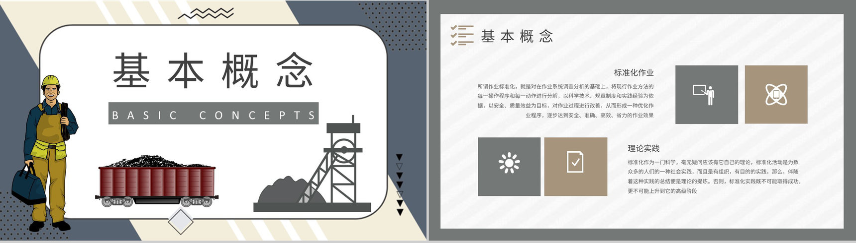 煤矿岗位标准化作业流程培训工人操作管理知识学习PPT模板-7