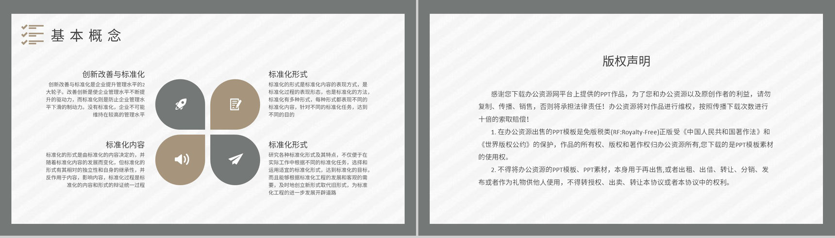 煤矿岗位标准化作业流程培训工人操作管理知识学习PPT模板-8