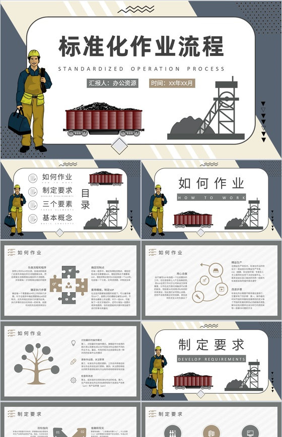 煤矿岗位标准化作业流程培训工人操作管理知