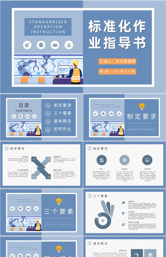 生产车间精益化管理计划方案标准化作业指导