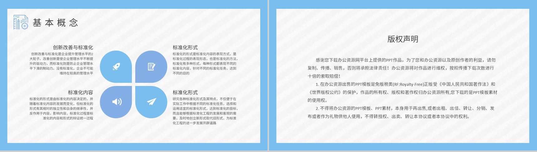 铁路乘务员标准化作业流程培训工作岗位技能提升学习PPT模板-8