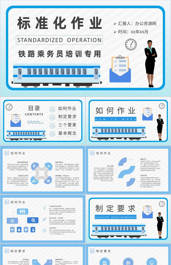 铁路乘务员标准化作业流程培训工作岗位技能