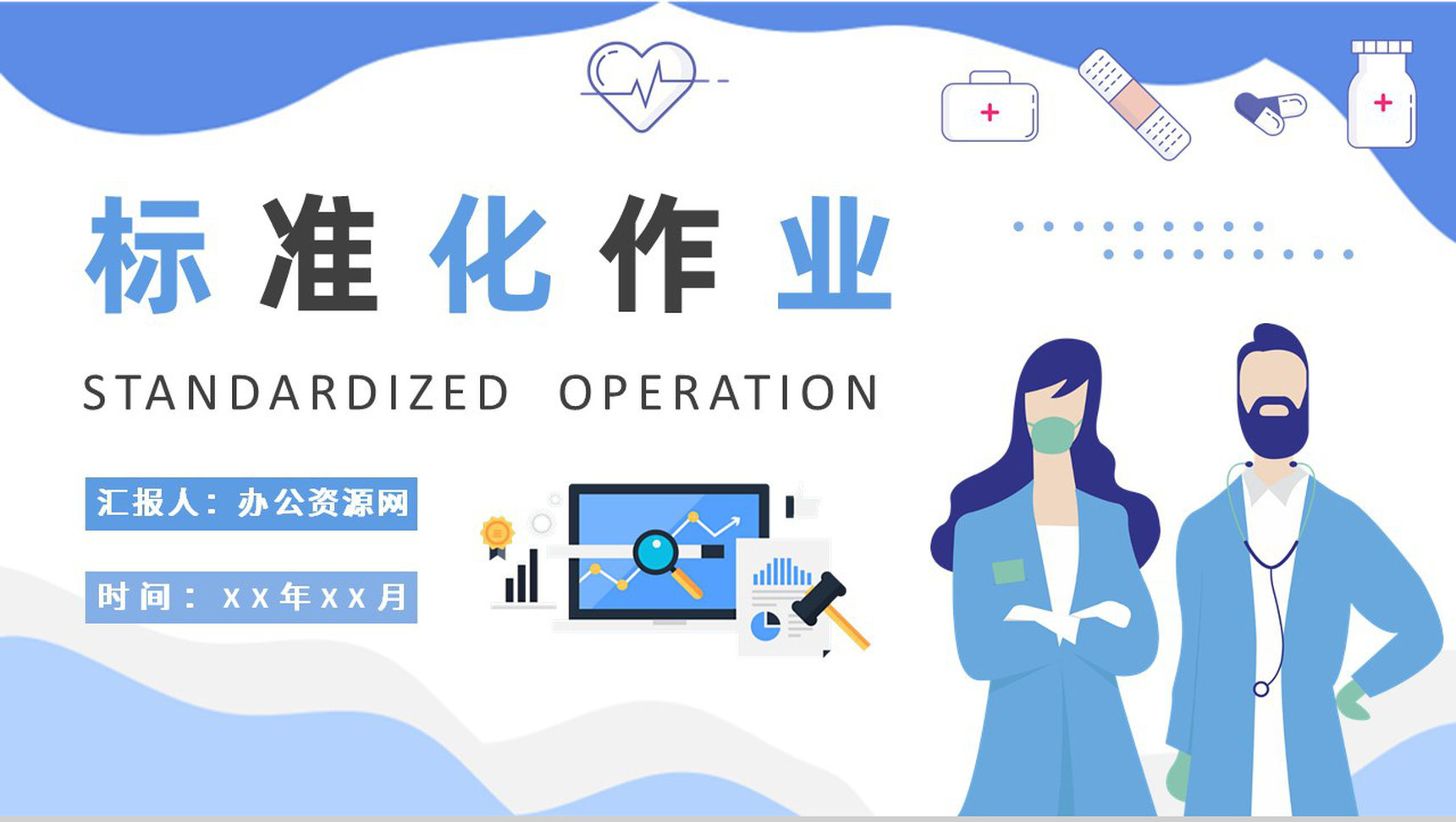 医疗行业品管圈标准化作业培训科研团队工作经验总结PPT模板-1