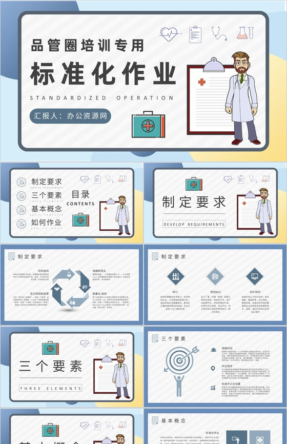 医学护理品管圈小组标准化作业内容定义学习