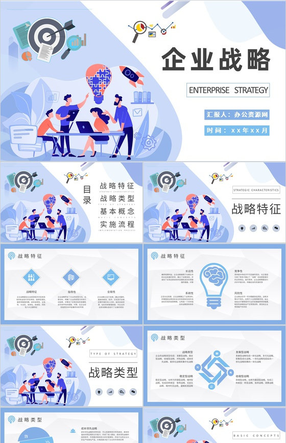 发展战略决策计划汇报企业战略基础知识培训