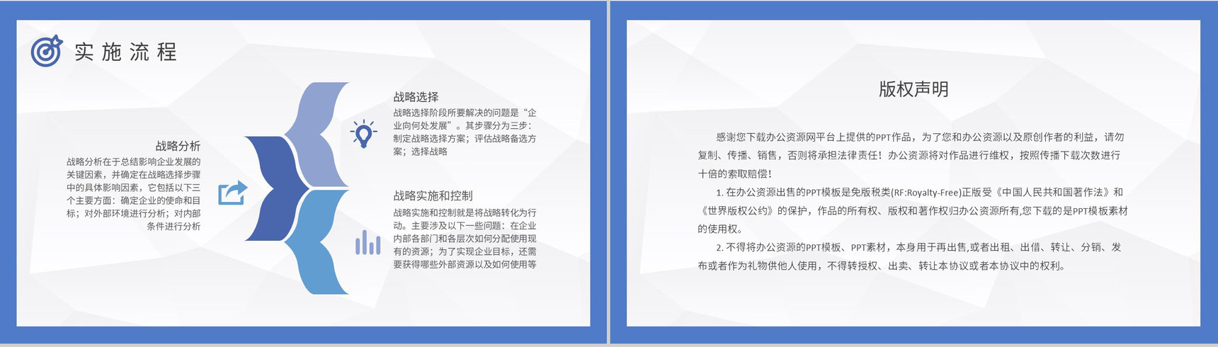 企业管理建设规划总结企业发展战略目标定位分析PPT模板-8