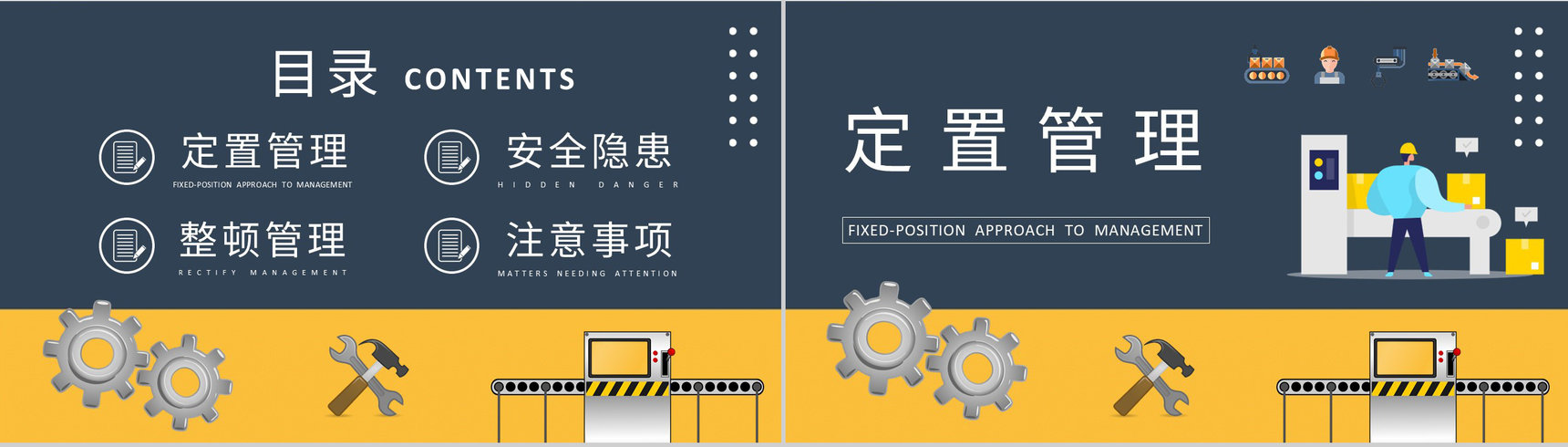 定置管理的三定原则学习工厂生产车间精益管理培训PPT模板-2
