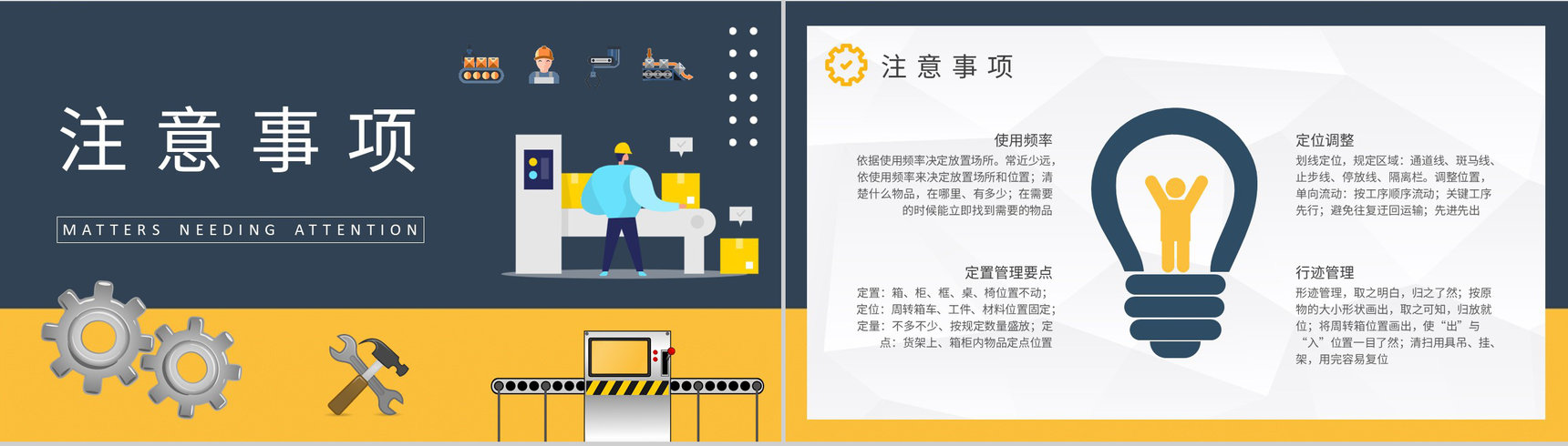 定置管理的三定原则学习工厂生产车间精益管理培训PPT模板-7