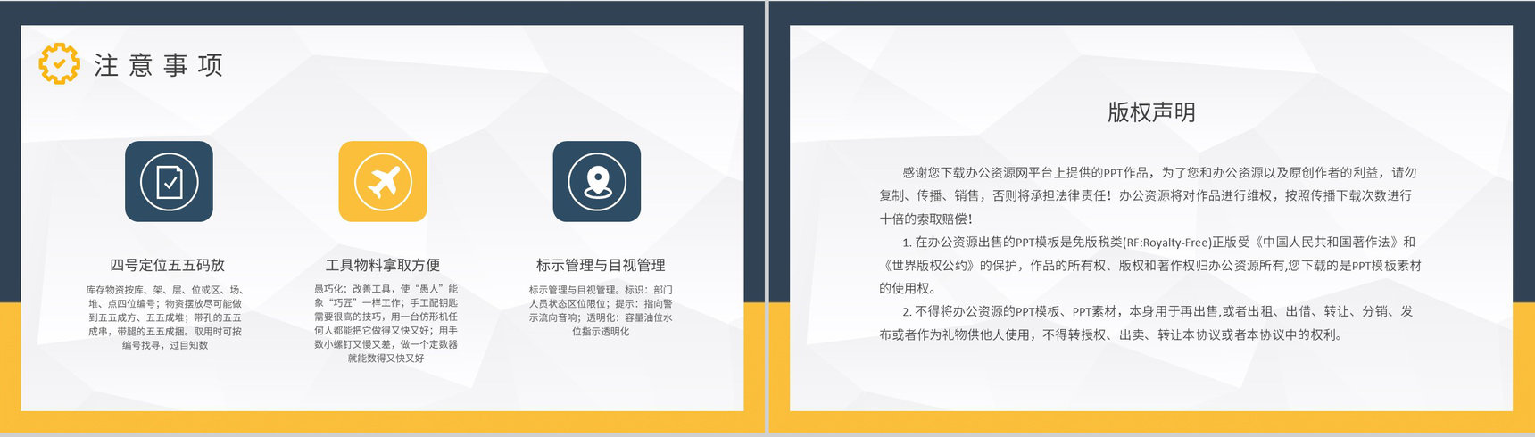 定置管理的三定原则学习工厂生产车间精益管理培训PPT模板-8