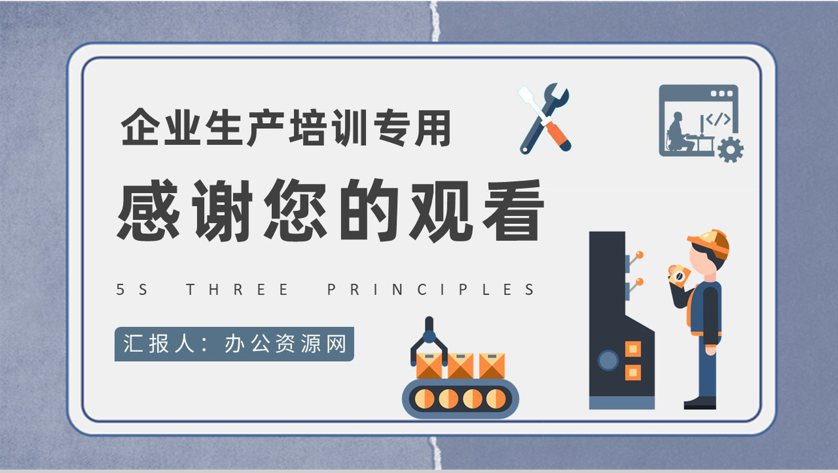 企业生产现场管理培训课件5S三定原则知识学习心得PPT模板-9