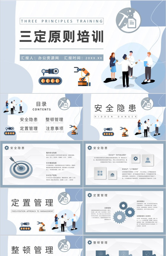 企业生产组员工三定原则培训整顿管理定置管