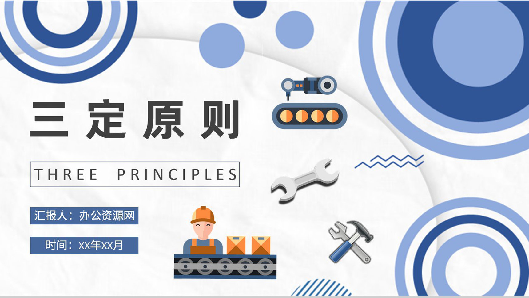 三定原则培训工厂生产过程危害因素总结事故隐患预防解决措施PPT模板-1