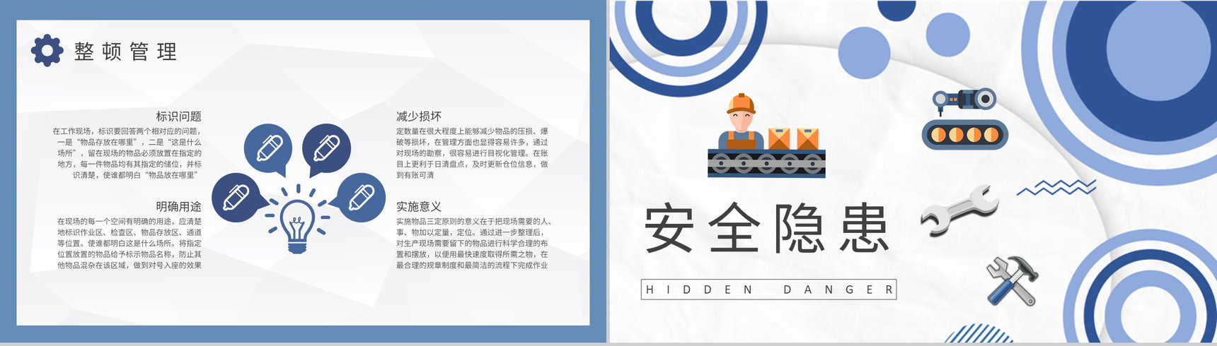 三定原则培训工厂生产过程危害因素总结事故隐患预防解决措施PPT模板-5