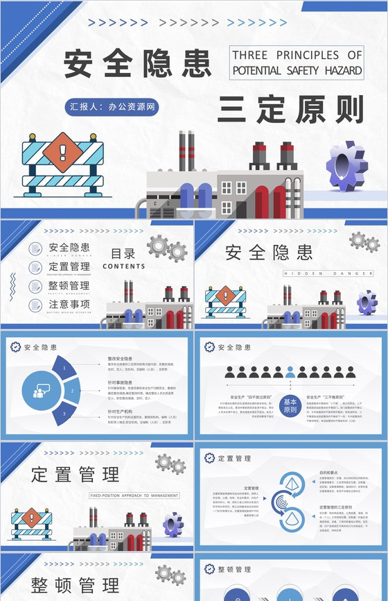 整改安全隐患的三定原则知识总结车间现场管