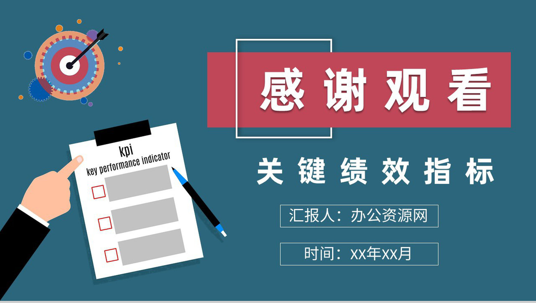 KPI关键绩效指标管理知识培训公司薪酬绩效规定PPT模板-9