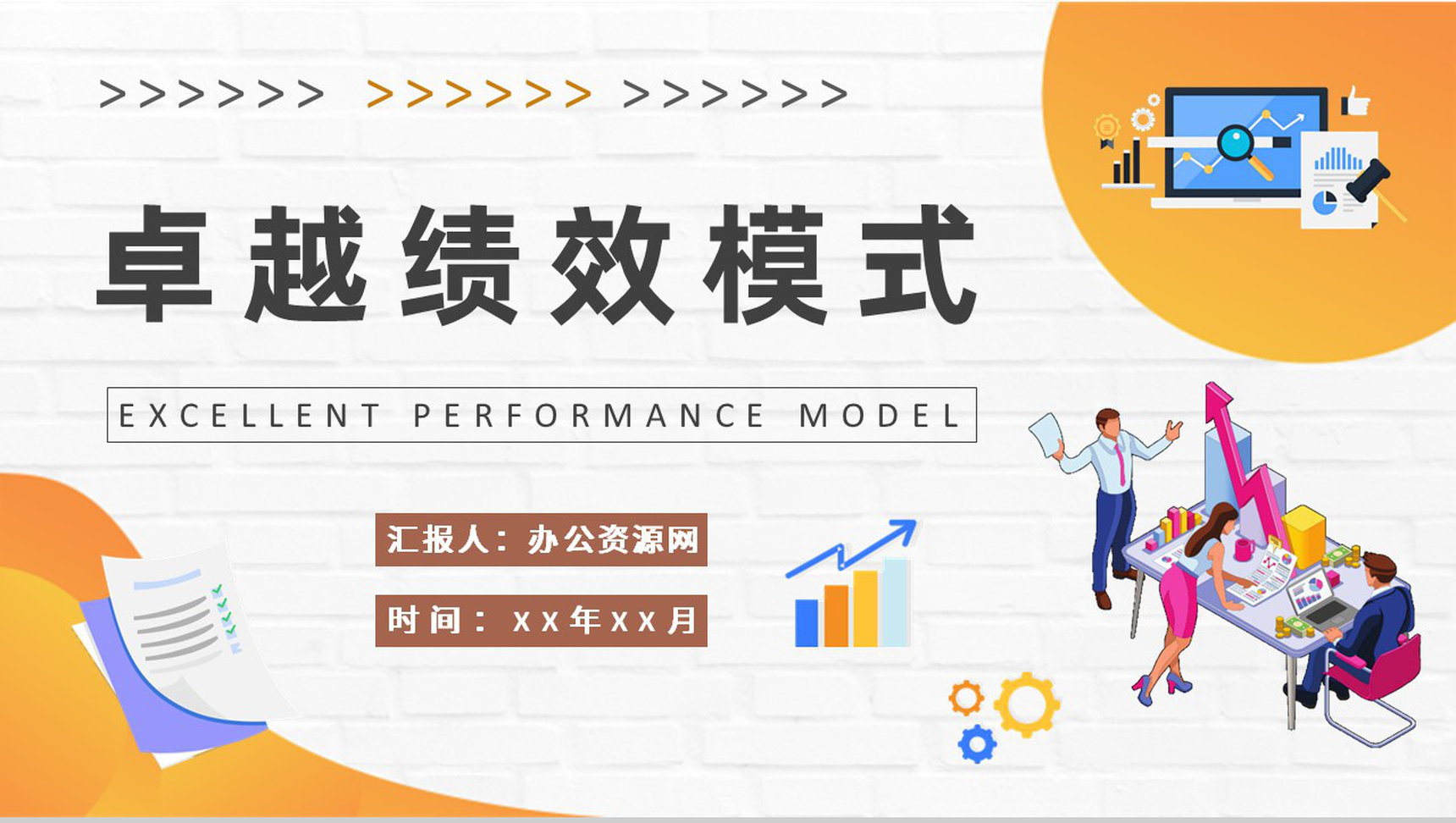 公司方针管理计划卓越绩效模式内容定义介绍PPT模板-1