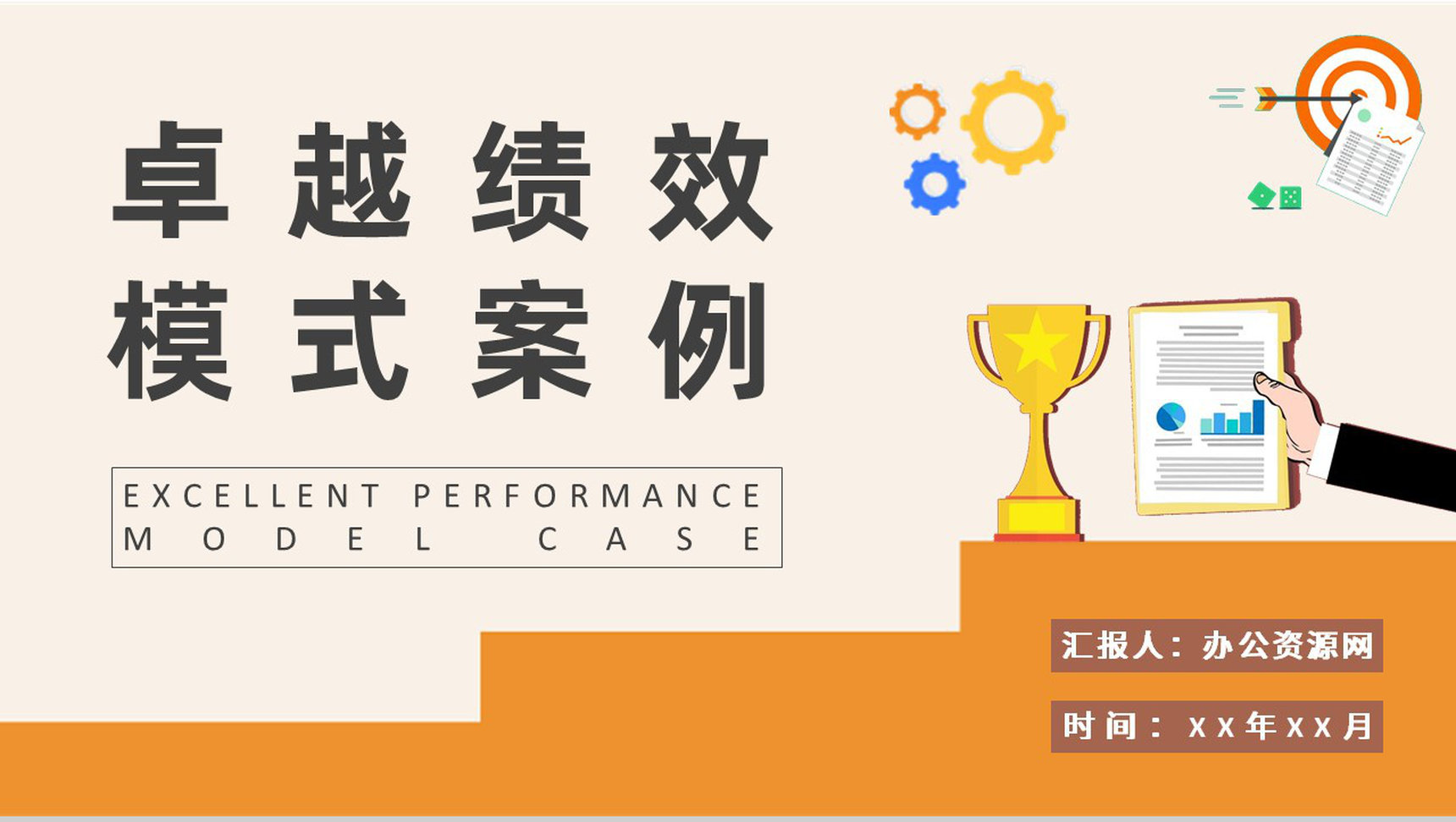 企业标杆管理工作方案卓越绩效模式案例分析总结PPT模板-1