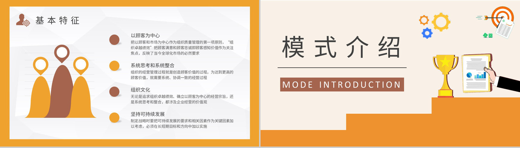 企业标杆管理工作方案卓越绩效模式案例分析总结PPT模板-3