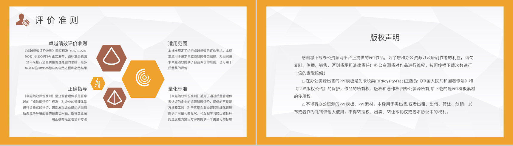 企业标杆管理工作方案卓越绩效模式案例分析总结PPT模板-8