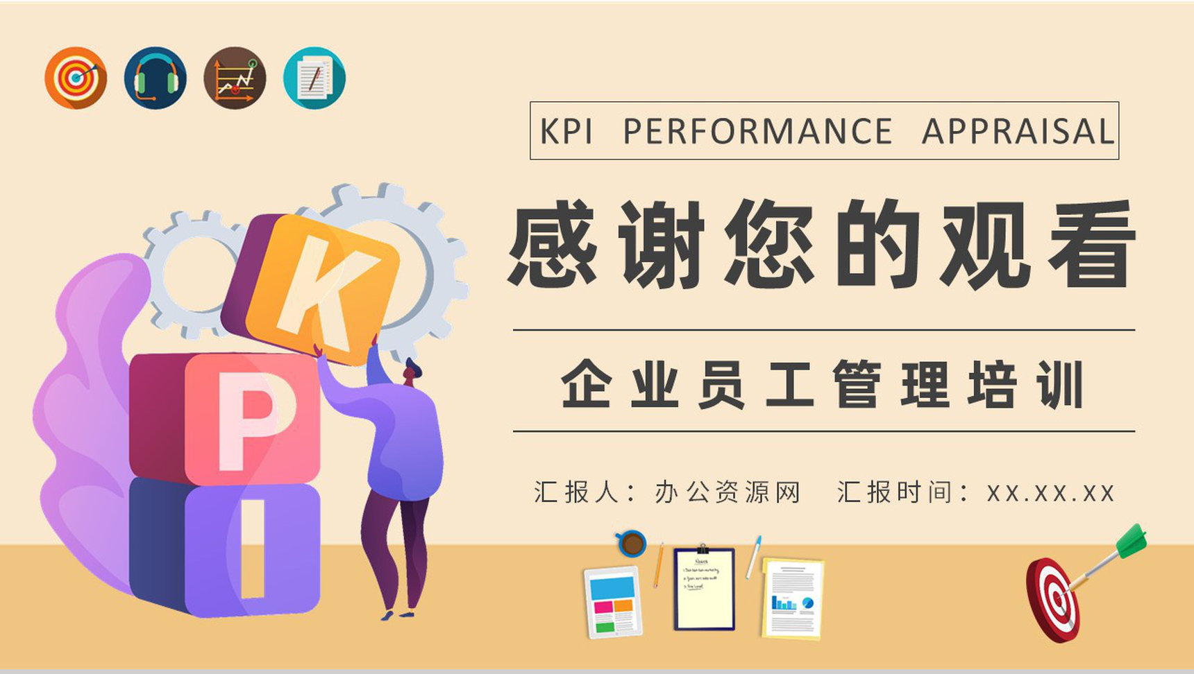 企业部门员工KPI绩效考核薪酬管理内容介绍PPT模板-9