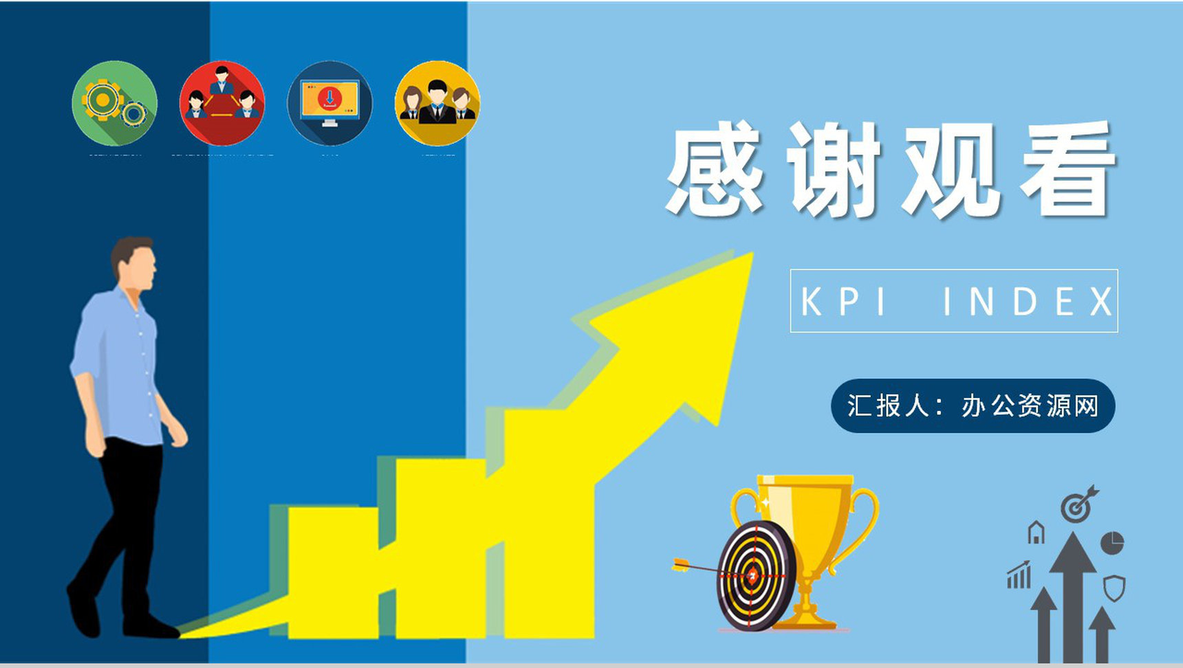 团队绩效KPI指标管理培训课程业绩考核方案汇报PPT模板-9