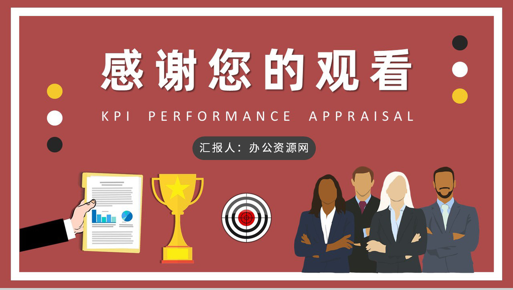 职场KPI绩效考核内容总结员工薪酬管理知识培训PPT模板-9