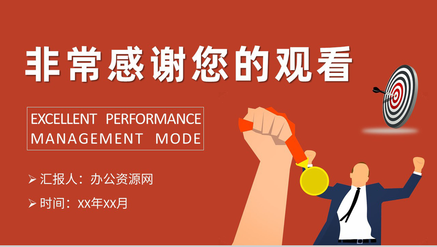 卓越绩效管理模式培训企业部门绩效管理体系知识学习PPT模板-9