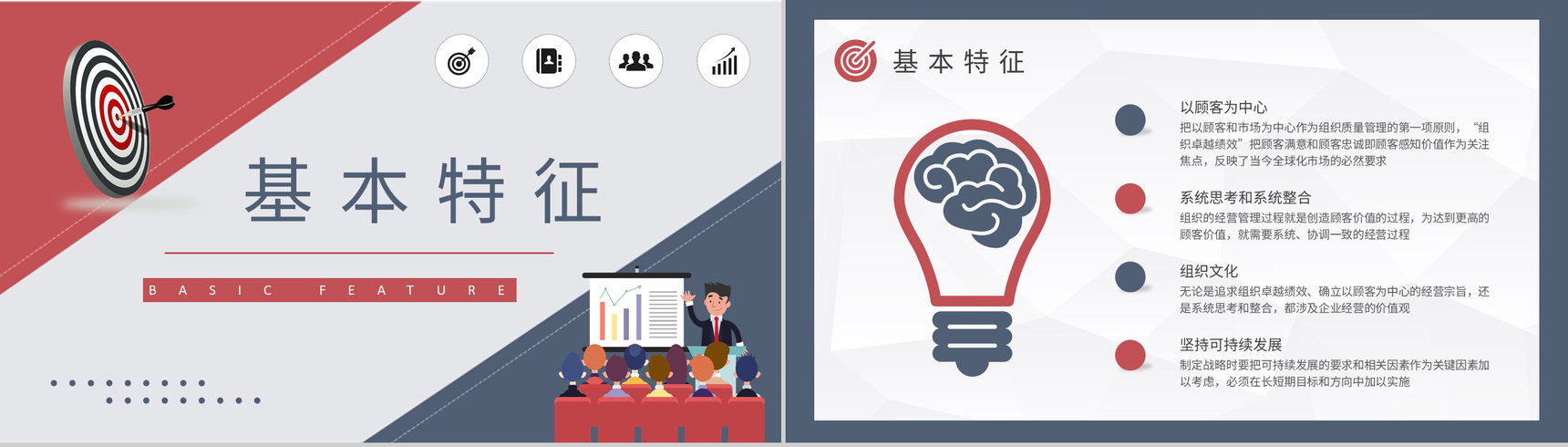 卓越绩效模式概念解析培训团队标杆管理计划总结PPT模板-4