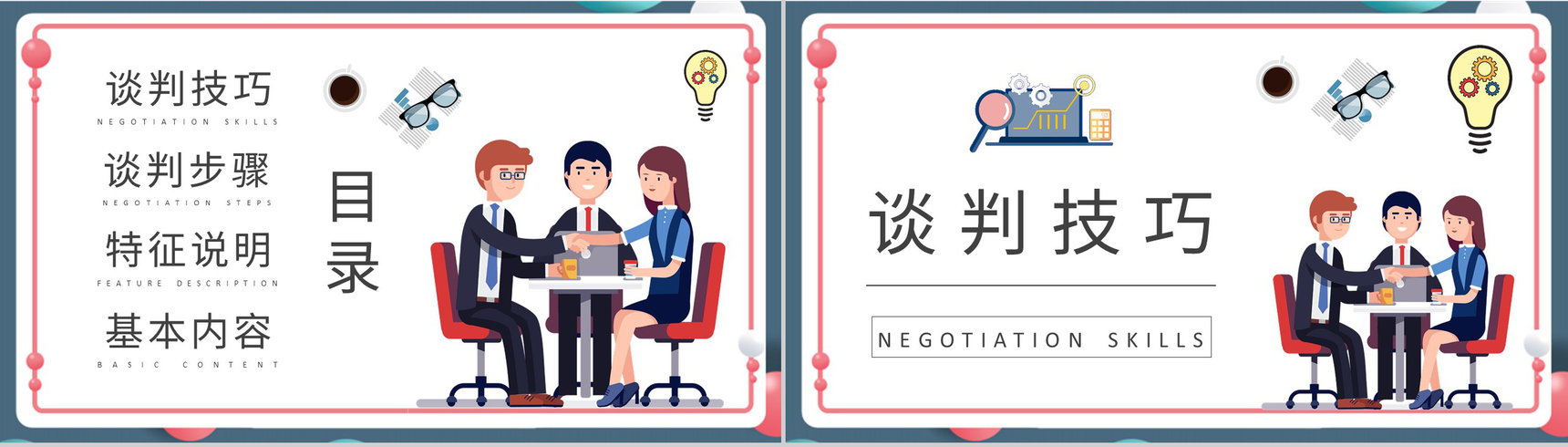 国际商务谈判方案汇报公司员工贸易谈判技巧学习PPT模板-2