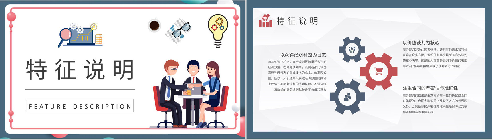 国际商务谈判方案汇报公司员工贸易谈判技巧学习PPT模板-6