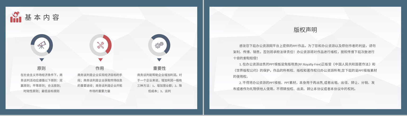 国际商务谈判方案汇报公司员工贸易谈判技巧学习PPT模板-8