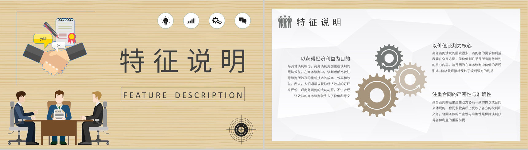 企业商务谈判课程培训职场双方贸易谈判沟通方法总结PPT模板-4