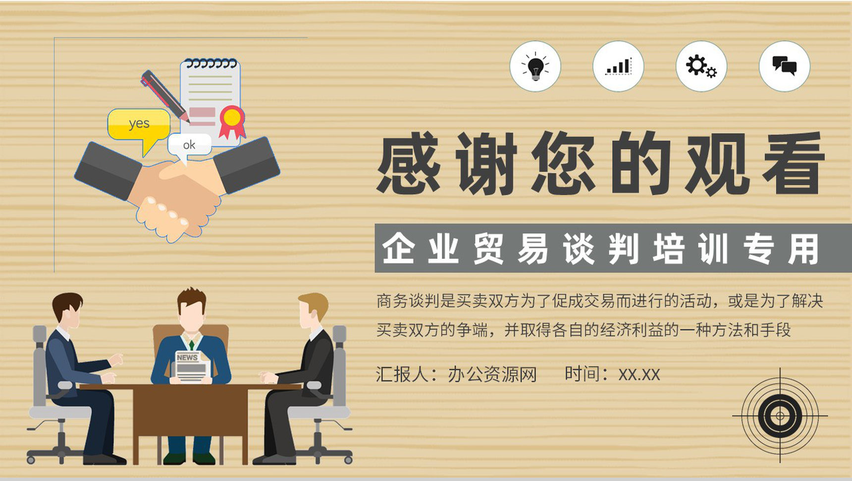 企业商务谈判课程培训职场双方贸易谈判沟通方法总结PPT模板-9